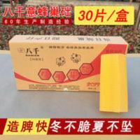 巢础 八千意蜂巢础深房标准蜜蜂巢础蜡片巢脾皮蜂具养蜂工具 巢础 八千意蜂巢础深房标准蜜蜂巢础蜡片巢脾皮蜂具养蜂工具