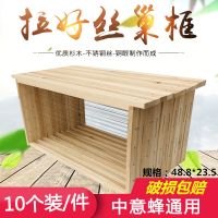 蜜蜂半成品巢框中蜂巢框意蜂箱巢框标准杉木巢框架子巢础巢基 拉好钢丝的巢框（一件10个）