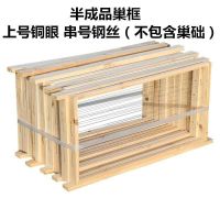 成品巢框全杉木中意蜂优质带框成品巢础蜜蜂巢脾蜜脾养蜂工具 半成品巢框10个一箱（不包含巢础）