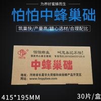 巢础中蜂意蜂天然深房加宽优质巢础片养蜂专用精品蜜蜂巢础巢基 优质中蜂巢础30片装