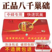 [泡沫箱包装]中蜂巢础八千巢础八千中蜂巢础蜜蜂巢脾养蜂工具 [泡沫箱包装]中蜂巢