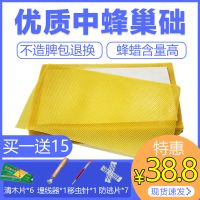 八千巢础中蜂巢础优质中蜂巢础巢脾巢基蜂蜡巢础蜜蜂巢础养蜂工具 优质巢础(买1送15)
