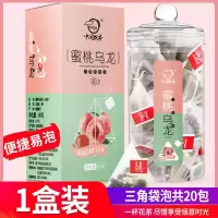 蜜桃蜜白桃乌龙茶茶包花茶组合养生花果茶水果茶冲饮袋装冷泡茶叶 蜜桃乌龙茶-(单盒20袋)