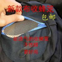 蜜蜂收蜂笼便携布收蜂袋诱蜂捕蜂器野外捉土蜂专用笼子招蜂分蜂群 布收蜂笼拉链款