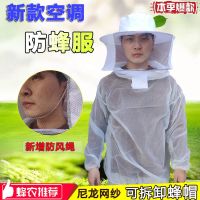 蜂衣防蜂衣全套透气蜜蜂衣服全套养蜂衣服抓蜂衣服蜂衣防蜂服峰衣 空调服 蜂衣