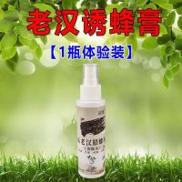 神奇招蜂水引蜂水诱蜂水收蜂水诱蜂液收捕野蜜蜂信息素蜂王信息素 1瓶体验装[超强诱蜂水]