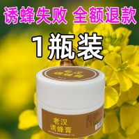 诱蜂膏[一涂收一窝]招蜂水诱蜂神器收蜂水收铺野蜜蜂蜂王信息素 1瓶装[新人专用]