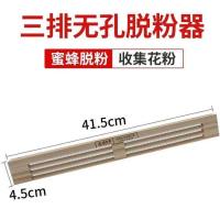 蜜蜂脱粉器三排四排五排六排两孔接花粉专用意蜂收花粉工具脱粉器 标准箱三排无孔脱粉器(无接粉盒)