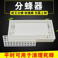 自动分蜂器多功能巢门中蜂蜂王防跑片收蜂器防逃王笼养蜂工具 中蜂自动分蜂器一个