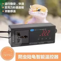 爬虫陆龟智能温控器饲养箱加热垫恒温器水族爬宠守宫陶瓷灯温控 220V/10A中文国标2插