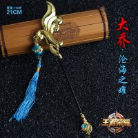 王者兵器周边玩具手办韩信武器金属指尖陀螺钥匙扣孙悟空儿童玩具 大乔沧海之耀(21cm) 金属-王者套装/收藏送展示架