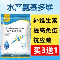 水产电解多维鱼虾蟹海参鳗鳖水产养殖维生素复合水产氨基多维 1袋200克 买3送1