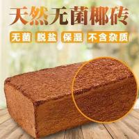 椰砖有机养花肥料营养土椰土椰糠多肉土植物通用土种菜土爬宠垫材 无菌压缩一块