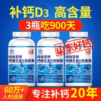 900粒]钙维生素D软胶囊搭腰酸腿疼抽筋钙片中老年成人补钙液体钙 3瓶(共900粒)高含量钙家庭特惠装