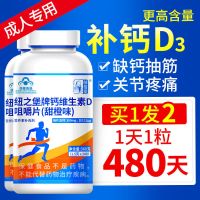 480粒钙片中老年人成人补钙维生素d3咀嚼片搭腰腿疼抽筋骨质疏松 补钙D3高含量[嚼着吃吸收快] 拍1发1不划算[发24