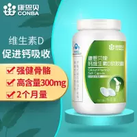 买2送vc]康恩贝钙D软胶囊钙片维生素D成人中老年碳酸钙60粒 60粒单瓶-易吸收的钙