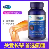 增加骨密度]氨糖软骨素钙片中老年人补钙硫酸软骨素营养关节疼痛 软骨素壳寡糖钙片60片/瓶