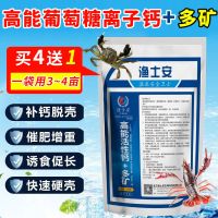 钙镁磷速补水产养殖小龙虾蟹硬壳宝离子钙促生长抗应激补钙脱壳素 [500g]活性钙+多矿买4送1
