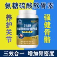 [增加骨密度]百合氨糖硫酸软骨素钙片中老年护关节科学配比 0.5g*60粒