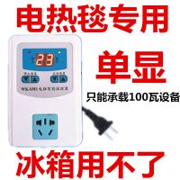 冰箱冰柜数显智能温控器全自动机械电子可调温度控制器开关通用型 单显(电热毯专用)