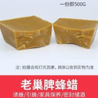 神奇招蜂水捕蜂分蜂野外诱蜂水诱蜜蜂招蜂水全套诱蜂王蜂蜡收蜂群 500g大蜂蜡【1斤装】 送 捕王器+黑布笼+诱蜂秘籍+王