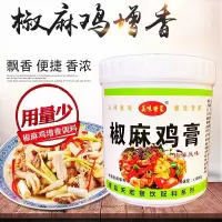 椒麻鸡膏 青花椒鸡膏 新疆椒麻鸡膏 藤椒鸡膏 地锅鸡香精香料1kg 1000g