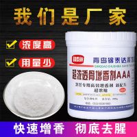 透骨增香剂AAA肉香乙基麦芽酚烤鸭香精料卤肉卤水炸鸡焦香去腥粉 超浓透骨增香剂AAA(推荐爆款)