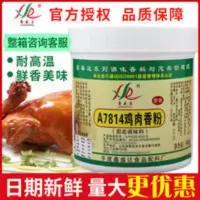 鑫盛达鸡肉香粉 a7814粉状鸡肉精粉鸡粉香精鸡肉鲜香粉米线鸡汤料 0.5kg