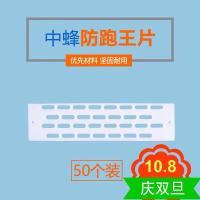 养蜂工具中蜂蜂王防跑片蜜蜂隔王片珊囚王笼塑料隔王板防逃器 防跑片50个装