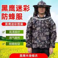 防蜂衣防蜂服分体透气蜜蜂防护服全套抓蜜蜂衣服养蜂手套加厚防蛰 半身黑鹰防蜂服[圆顶不可拆卸蜂帽] 均码[不分号码]