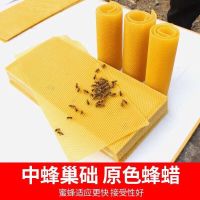 优质中蜂巢础蜂蜡巢础养蜂专用工具全套巢基巢蜜蜂蜡意蜂蜂箱蜂巢 [试用装10片]优质生物中蜂巢础