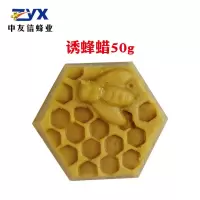 神奇招蜂水诱蜂水引蜂水蜜蜂信息素分蜂诱蜂蜡野外蜜蜂诱蜜蜂工具 诱蜂蜡(50克) 一瓶装