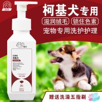 柯基犬专用沐浴露低敏杀菌除臭杀螨留香幼犬宠物洗澡用品香波浴液 柯基犬沐浴露 沐浴露[一瓶]