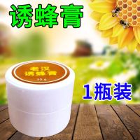 神奇诱蜂膏[诱蜂王]诱蜂水蜂王信息素野外招蜂引蜂收蜂分蜂神器 [1瓶装]新手也能诱来蜂