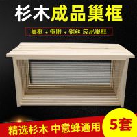 养蜂具工具中蜂标准杉木成品巢框蜜蜂专用蜂箱巢础全套巢框 成品巢框(5个装)