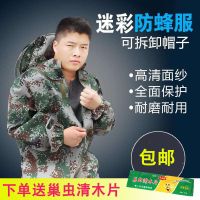 蜂衣防蜂衣数码迷彩防蜂服加厚养蜂衣透气蜂衣蜂帽 数码迷彩蜂衣一件 送巢虫清木片一包