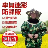 养蜂衣迷彩防蜂服透气夏季空调半身防蜂衣连体蜂衣可拆卸防蜂帽 绿色迷彩半身防蜂服(单品)