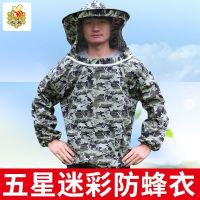 蜂衣防蜂衣全套迷彩蜂衣透气蜜蜂衣服收蜂衣养蜂衣峰衣防蜂衣半身 五星蜂衣