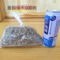 面包虫干黄粉虫干500g营养蛋白质仓鼠粮龟粮宠物用品鸟鱼饲料 散装100克虫干(买二送一)