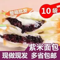 桃李糯幸福益叔紫米面包夹心吐司面包黑米圣地的紫米吐司面包代餐 紫米10袋