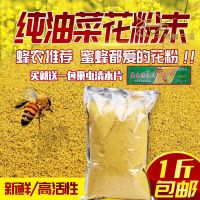 油菜花粉 养蜂喂蜂蜂用花粉 天然花粉蜜蜂饲料花粉末喂蜂蜂粮 1斤装