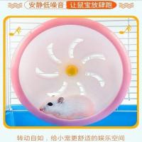 仓鼠熊专用静音跑轮,18 cm 22cm 支架