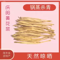庆阳特级农家蒸晒无硫黄花菜[2021年新货/甘肃庆阳肖金镇发货] 精选特级农家黄花菜100g