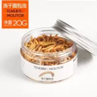 黄缘半水/水龟饲料冻干面包虫大麦虫蝗虫蟋蟀干蜥蜴水龟粮/鸟饲料 [冻干面包虫]20G