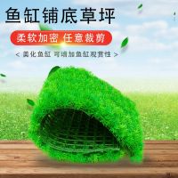 鱼缸造景铺底草皮水族箱装饰底部加密水草可拼接裁剪仿真装饰草坪 40*30cm整张 送吸盘