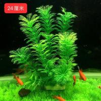 鱼缸装饰仿真水草大鱼缸高50,60.70cm鱼缸布景懒人开始发货 大松毛24厘米