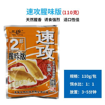 龙王恨套餐钓鱼饵料918谷物香鲤鱼饵野战蓝鲫腥香鲫鱼钓饵速攻2号 速攻腥味版(110克)