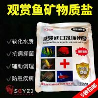 鱼缸观赏鱼专用海盐冷水杀菌消毒盐鱼用热带水族矿物质锦鲤盐通用 原装进口水族专用盐1包
