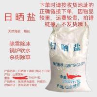 大颗粒粗盐日晒盐海盐水处理融雪化冰热敷污水处理工业盐25公斤 25公斤粗盐 江苏浙江上海安徽