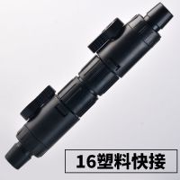 鱼缸过滤桶快速脱离接头进出水软管阀门12/16变径快拆阀门过滤器 16-16